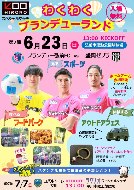 Blancdieu_Hiro's tweet photo. 【HOME】6/23（日）東北1部 第7節 ヒロロスペシャルマッチ vs盛岡ゼブラ 開催のお知らせ

2024東北1部 第7節
#ヒロロスペシャルマッチ
🗓️6月23日(日)
⏰13:00 kick off
🆚#盛岡ゼブラ
🏟弘前市運動公園球技場
入場無料
https://t.co/EubPs3uGGM

#ブランデュー
#あべ1000 https://t.co/pxxea2T4MY