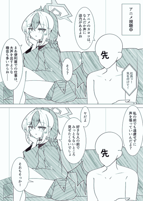 無表情好意ド直球鬼方カヨコ
#ブルアカ 