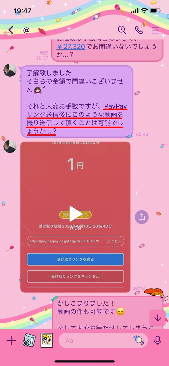 チケット譲渡者にDMを送り、LINEでの取引に移行。 取引方法はpaypay