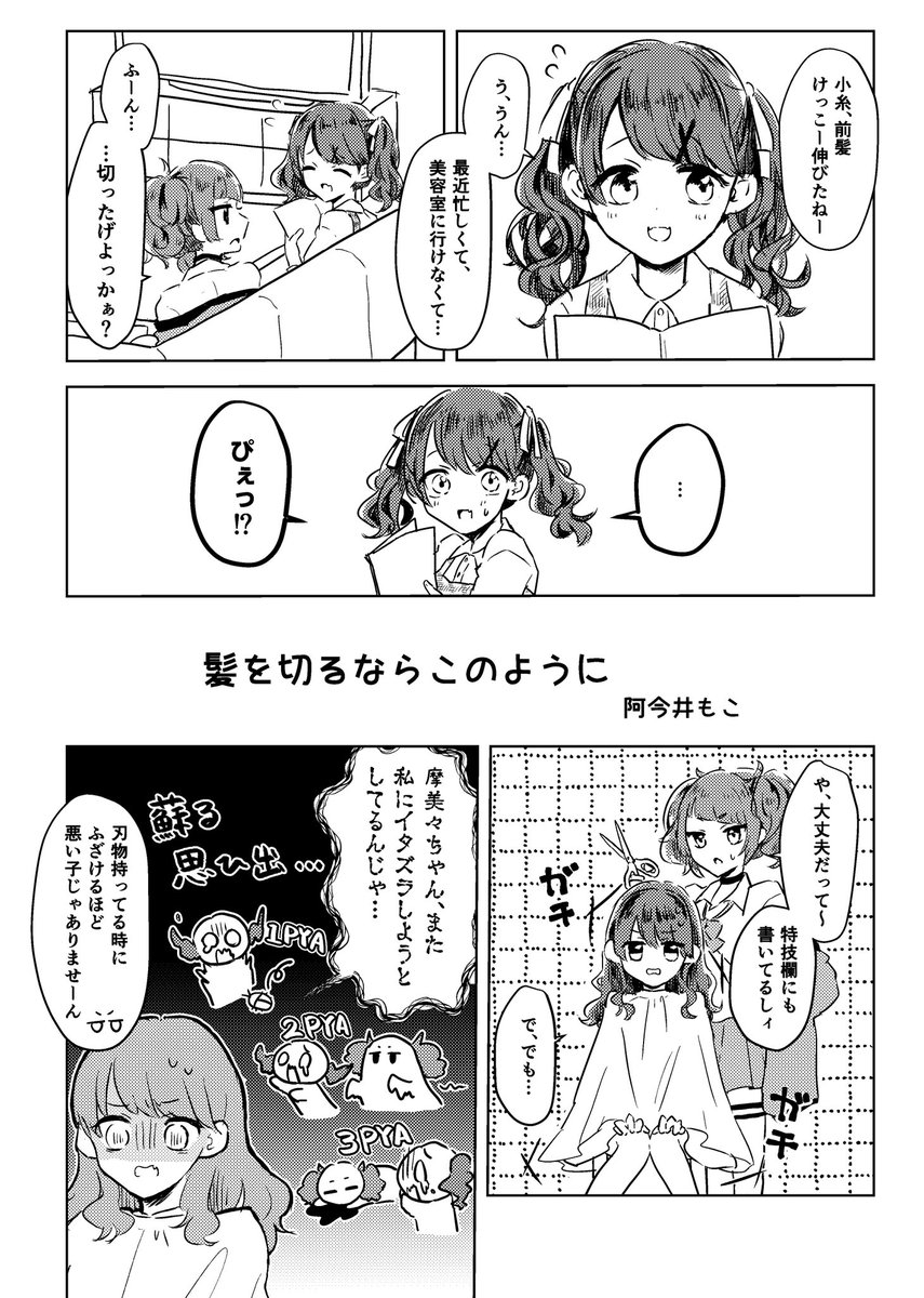 こちら真乃×摩美々、摩美々×小糸で参加させていただきました!
意外な組み合わせが思わぬ良さを生む奥深い作品がたくさんなのでぜひ…!

(まのまみはいいぞ…)
#283ユニット越境合同 