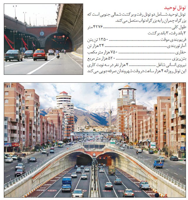 sharif_zamani's tweet photo. اگر پرسیدند #چراقالیباف، بگید چون باعث شده با ساخت تونل توحید ۴هزار ساعت توی وقت مردم صرفه‌جویی بشه. https://t.co/DVLWqo6cjy