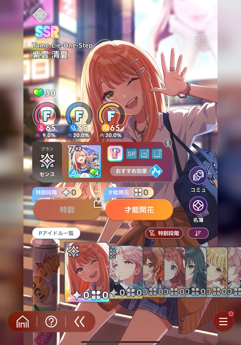 ffn3a's tweet photo. 学マスすぐ辞めちゃってまたリセマラし直したんだけど
���れで初めてよきかな？

教えてください🙇

#学マス https://t.co/lqPIcY07M0