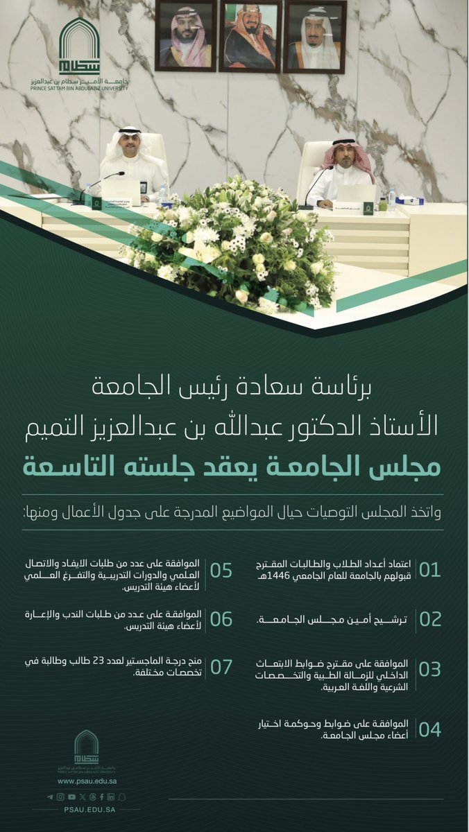 جامعة الأمير سطّام tweet media