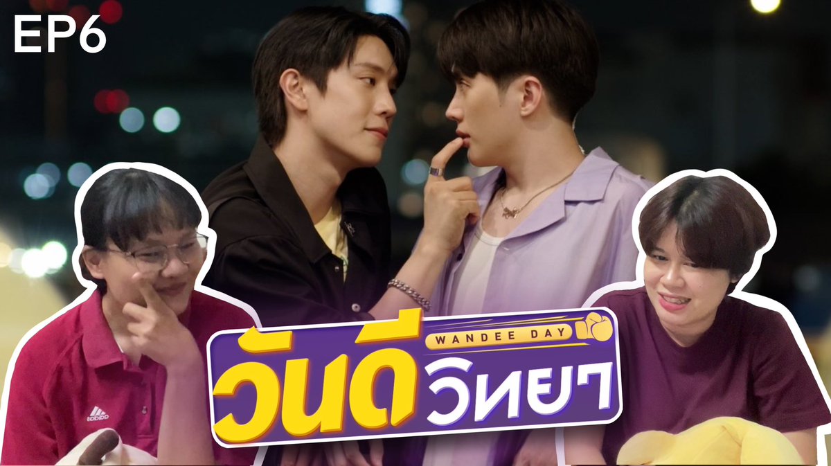 TAMJAIREACT's tweet photo. [REACTION] EP.6 วันดีวิทยา | Wandee Goodday | GMMTV x VIU

https://t.co/PEZFXZBDjU

#wandeegooddayEP6 https://t.co/Z8aP4JHXjK