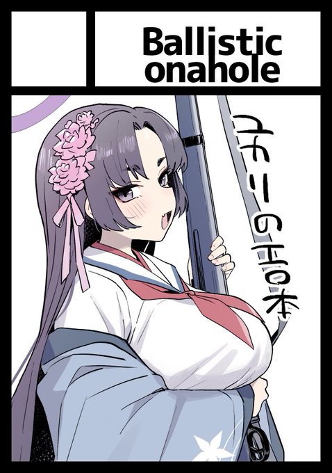 貴方のサークル「Ballistic onahole」は、日曜日 東地区 "I" ブロック 22a に配置されました。
ウオッ… 