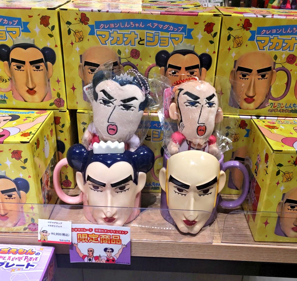 クレヨンしんちゃん マカオとジョマ マグカップセット （[生活