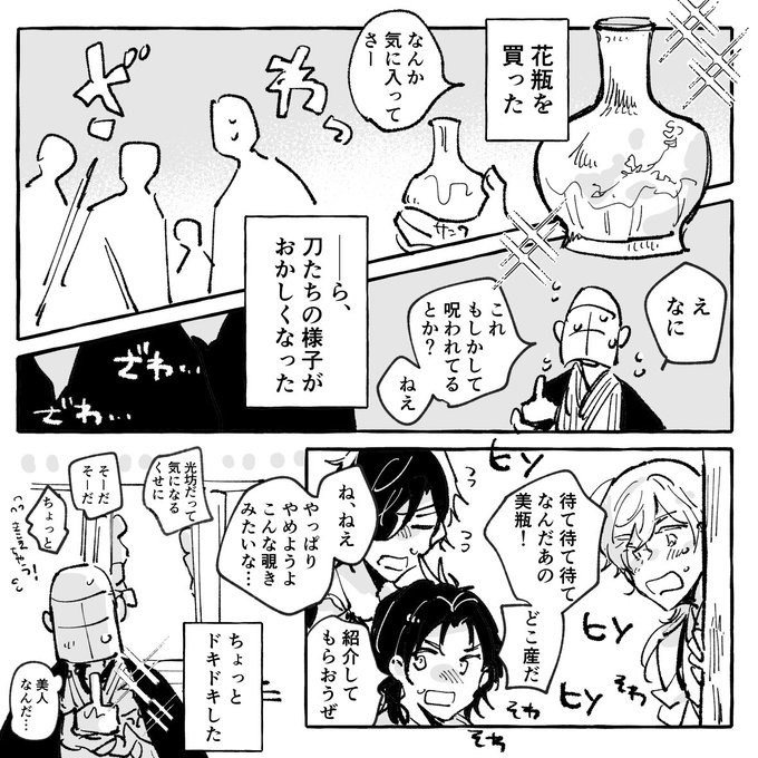 美人(瓶)と鶴丸 