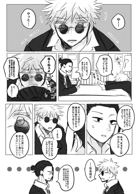 ハラホン五と🏠キーパーゆじくんの話7
※五悠 