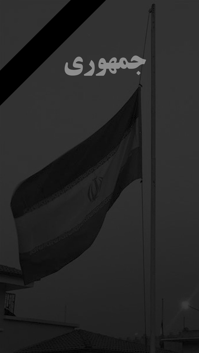 iranium88's tweet photo. ضدیت با نظام دیکتاتوری وظیفه هر انسان آزاده و مسلمان است. من با حکومت دیکتاتوری هیچ نسبتی ندارم. لعنة الله والملـئکة والناس اجمعین https://t.co/ZHsextUe55