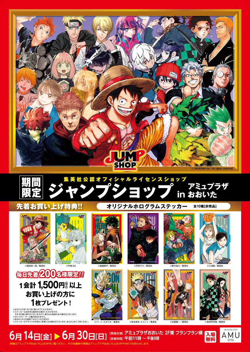 ジャンプショップ JUMP SHOP【公式】 on X: 