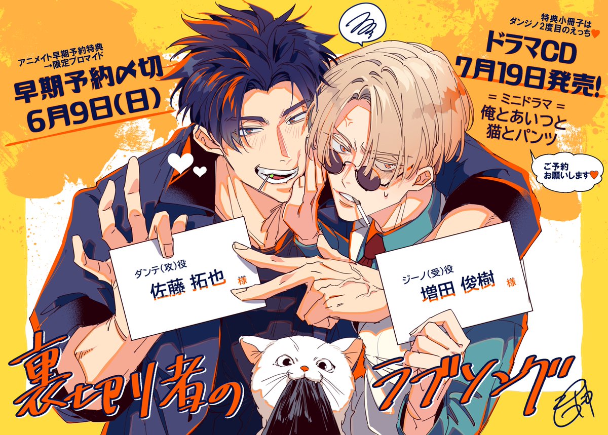 裏切り者のラブソング ドラマCDの早期予約特典は【本日】までです