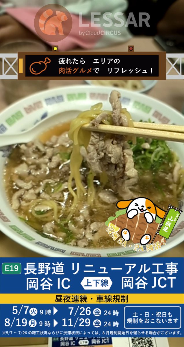 tisa_nya's tweet photo. #信州SAPA肉活
#諏訪湖SA上り
ルースー麺　おいしかったー https://t.co/CDVC1WqY5r