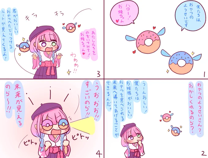 おやつのようせい
 #ルーナート 