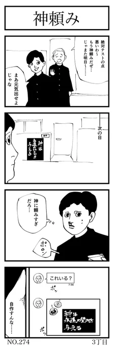 神頼み

#4コマ漫画 