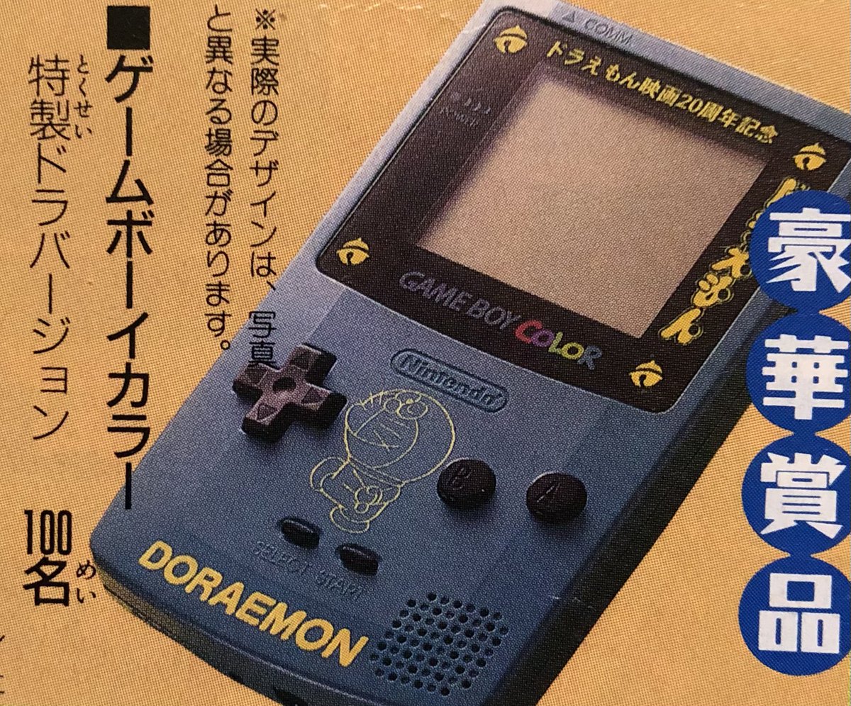 非売品家庭用ゲーム機情報 ゲームボーイカラー 特製ドラバージョン