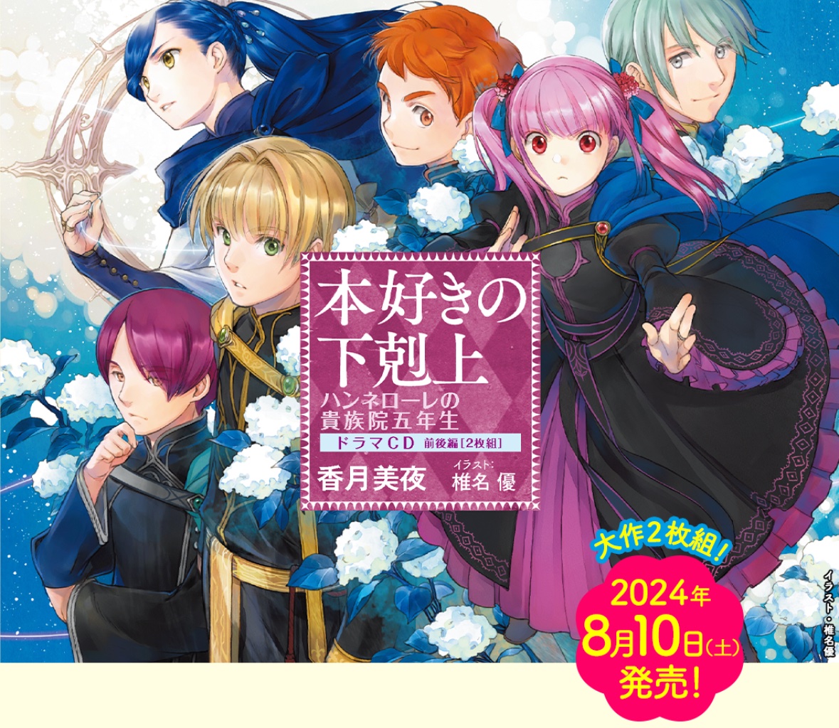 超起動放送アニゲマスター DREAM AGAIN おたっきい佐々木 豊口めぐ 超