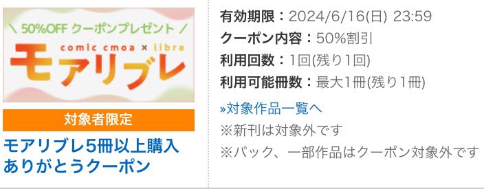 Ryo446's tweet photo. 絶対高いのんに使わないといけないという謎の使命感により温めすぎて使いどころを見失っているクーポンがこちらです( ´・ω・`) https://t.co/riLcEdub8g