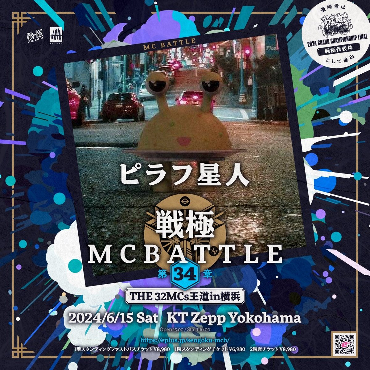 6月15日 戦極MCBATTLE第34章 ｰThe 32MCs王道in横浜ｰ KT Zepp Yokohama