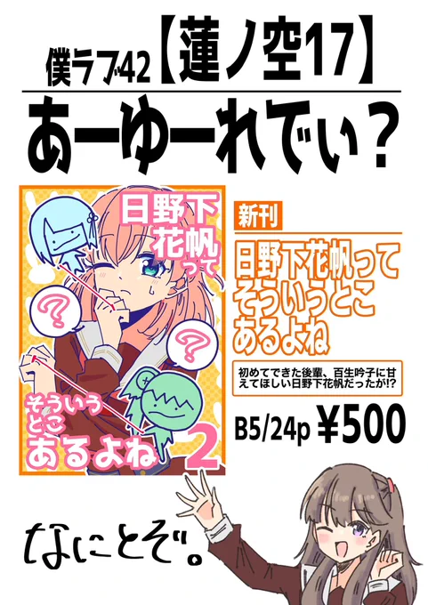 #僕ラブ42 
お品書きです
【蓮ノ空17】です
よろめぐ 