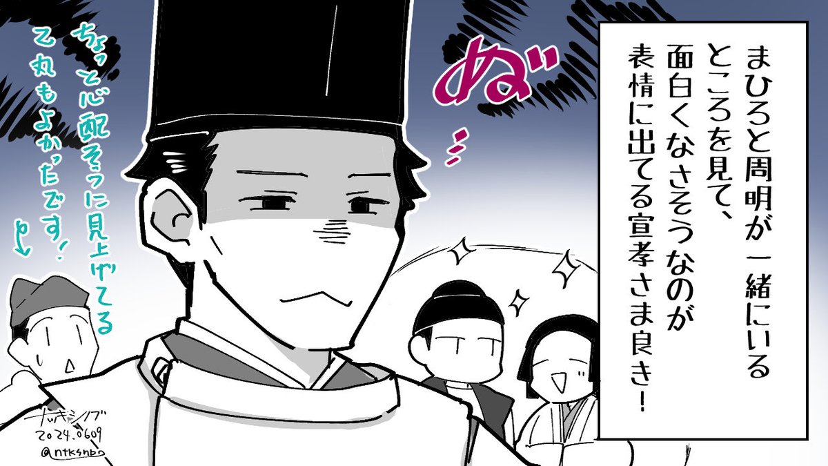 ここに来てやっと…やっと宣孝さまのターンが!
光る君へ的には、もしかして宣孝とまひろの関係が、光源氏と紫の上という年の差カップルのモチーフになったりもするのかしら

(第23回感想絵 1/2)
#光る君へ
#光る君絵 