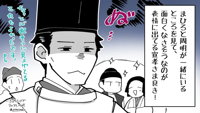 ここに来てやっと…やっと宣孝さまのターンが!
光る君へ的には、もしかして宣孝とまひろの関係が、光源氏と紫の上という年の差カップルのモチーフになったりもするのかしら

(第23回感想絵 1/2)
#光る君へ
#光る君絵 