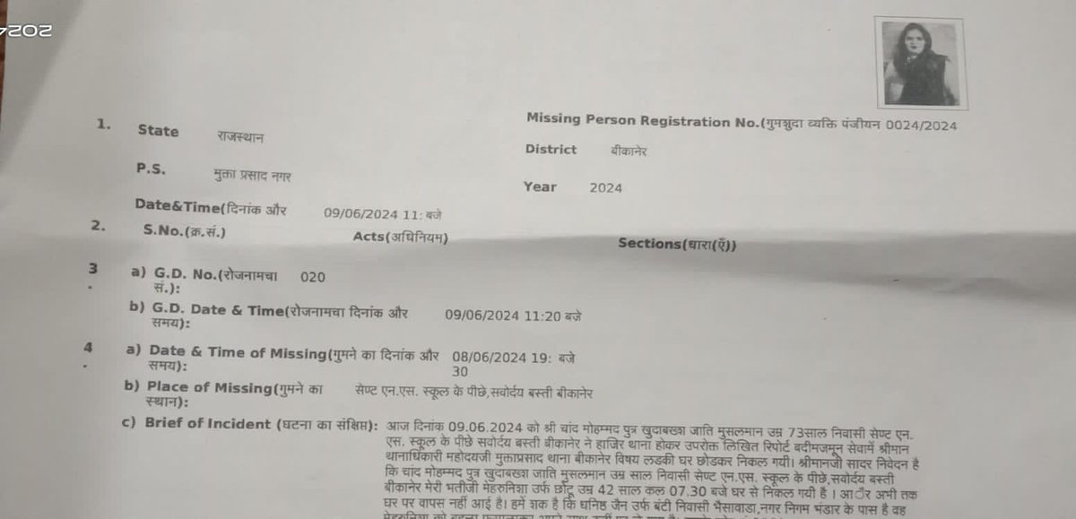 TweetTeammates's tweet photo. बीकानेर  एक मुस्लिम लडकी महरू निशा को बहला फुसला कर घर से लड़का ले गया जिसका नाम धनिष्ठ जैन है उर्फ बंटी निवासी बीकानेर जोकि लड़की को दो दिन पहले ले गया था 
#बीकानेर #पुलिस मामले का संज्ञान ले और जांच करे
@BikanerDm @BikanerPolice @RajGovOfficial @PoliceRajasthan @SachinPilot https://t.co/sd2VZg3kp4