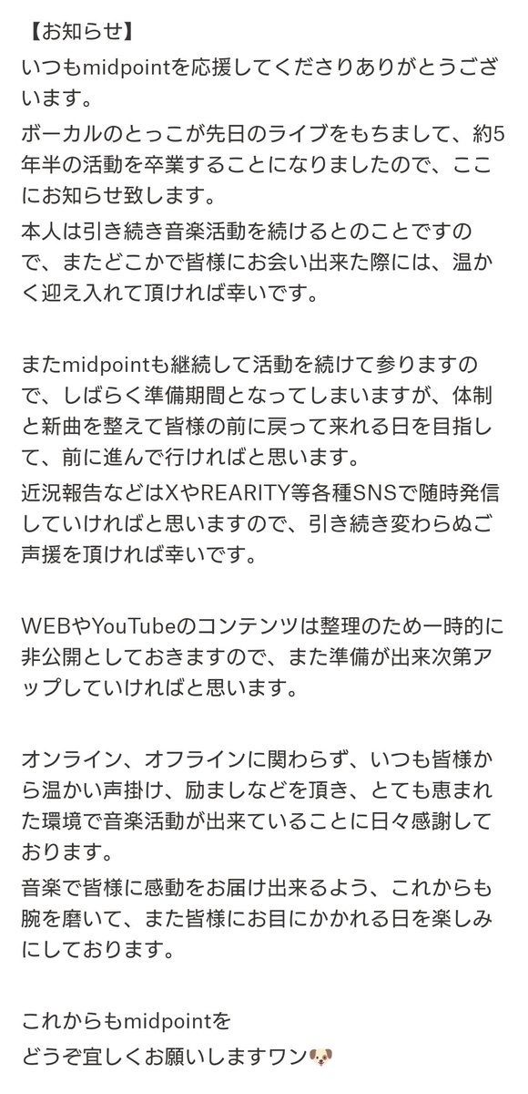 satool_midpoint's tweet photo. 【お知らせ】
先日の代々木ラボでのLIVEを最後にボーカルのとっこが卒業することになりました。
約5年半お疲れ様でした。本当にありがとう。
体制は変わってしまいますが、引き続きmidpointは活動を続けて参りますので、これからもどうぞ宜しくお願い致します。 https://t.co/7enF3Kxd3s