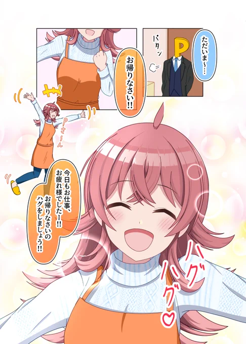 月曜が近いけど俺には果穂が待ってるんだ… 