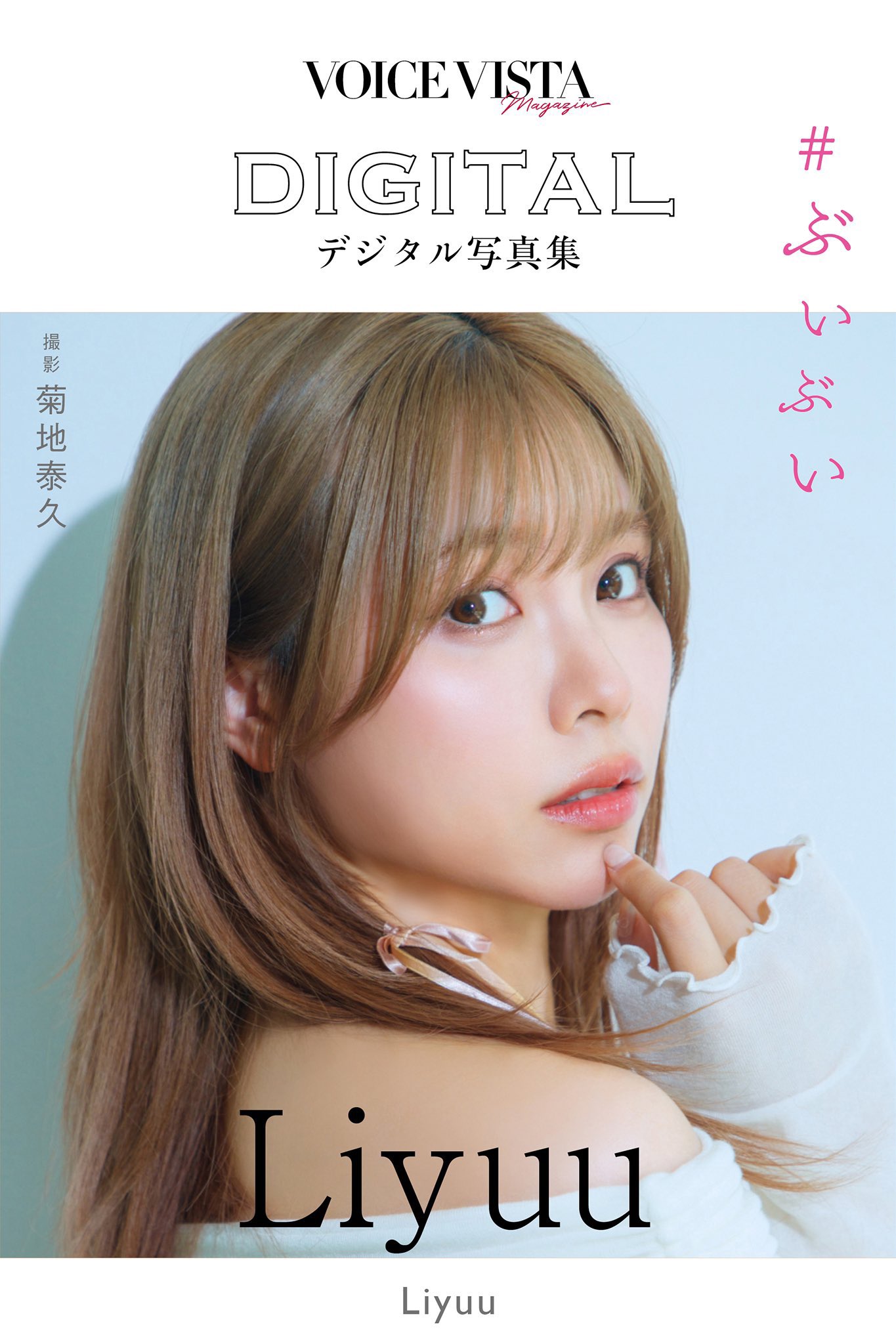 VOICE VISTA magazine 【公式】 on X: 