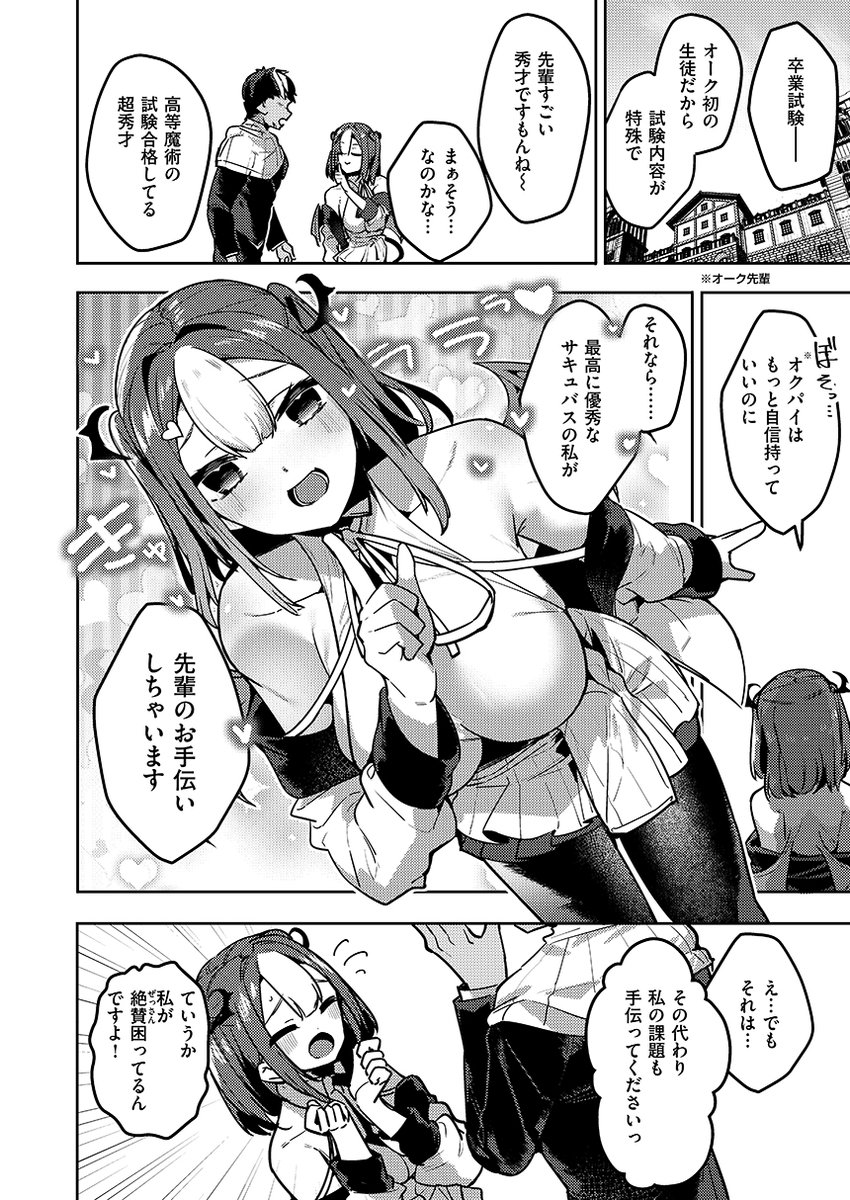 そんなんで繁栄できるんですかぁ 前編(35まち)｜無料エロ漫画試し読み