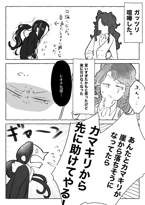 喧嘩するレオジャミ
岡崎⚪︎育さんの失恋ソ、nグ聞いてたら🐍くんにも言って欲しいセリフあったので…

口喧嘩して勝てないからヤケクソ🐍くん 