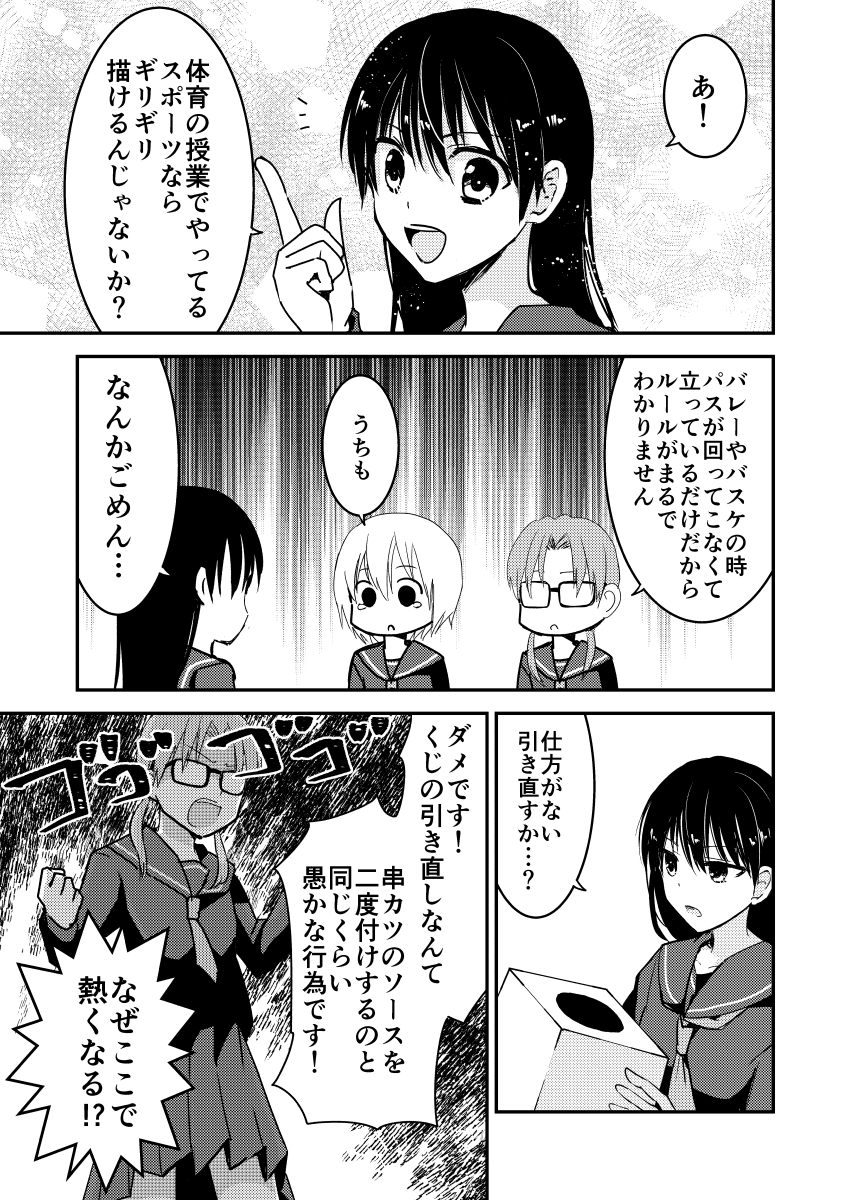 スポーツに全く興味がない女子高生がスポーツ漫画を描く漫画(2/4) 