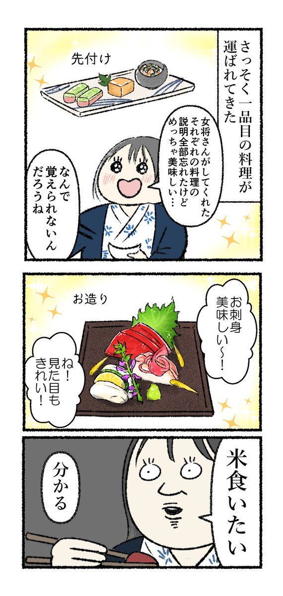 会席料理で思うこと 