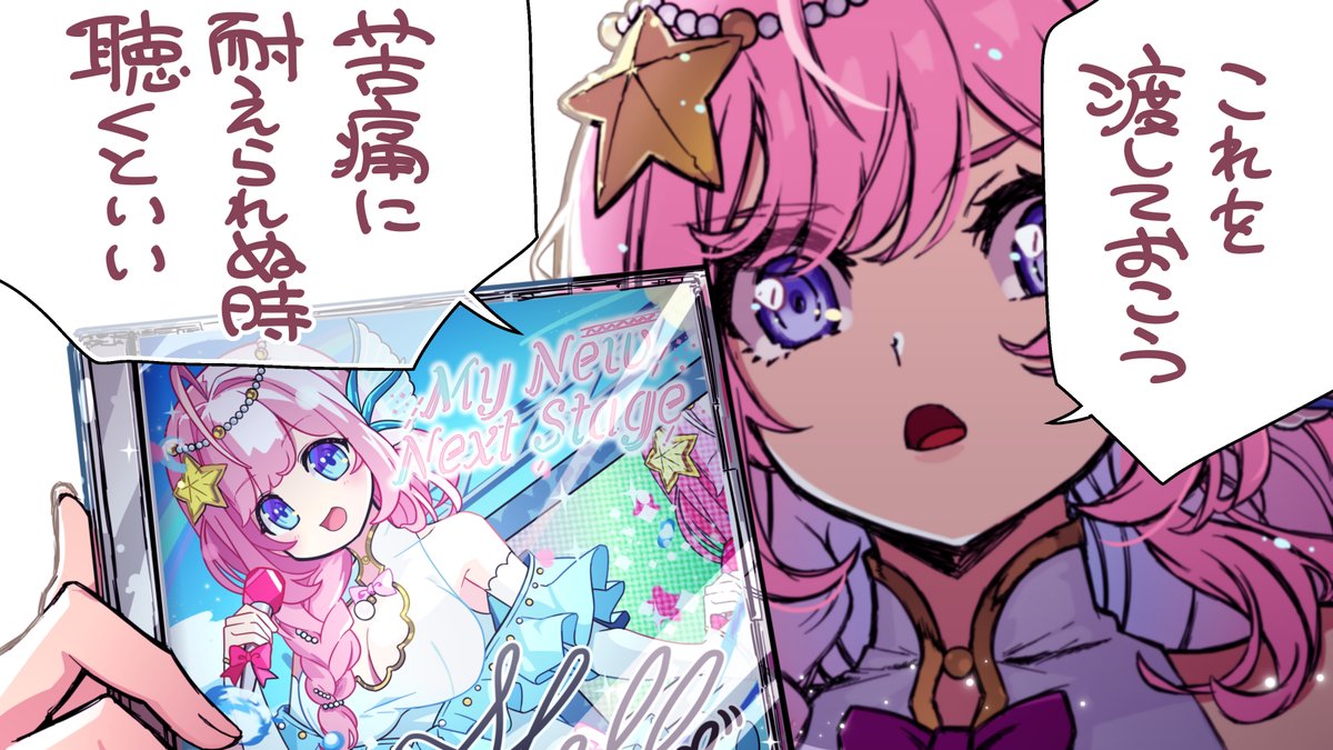 海月シェルさんのBest Album⭐️
先週、丁度どこの配信もやってないつらい時間帯に届いて大変ありがたかったです
#海月シェル 