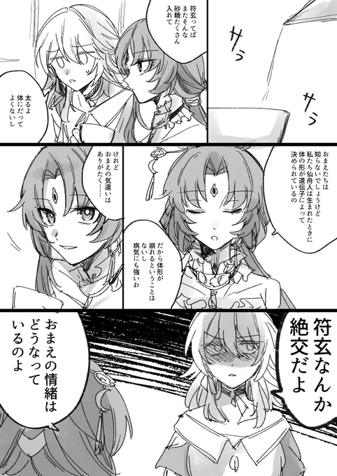 符玄となのか

#スターレイル 