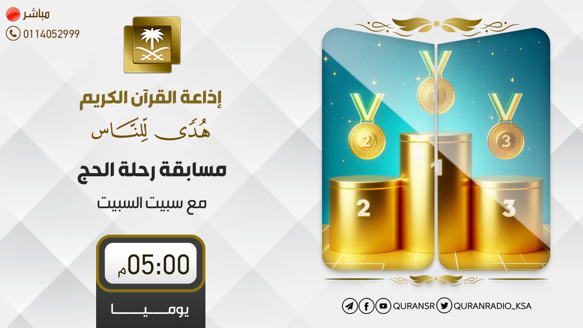 إذاعة القرآن الكريم tweet media
