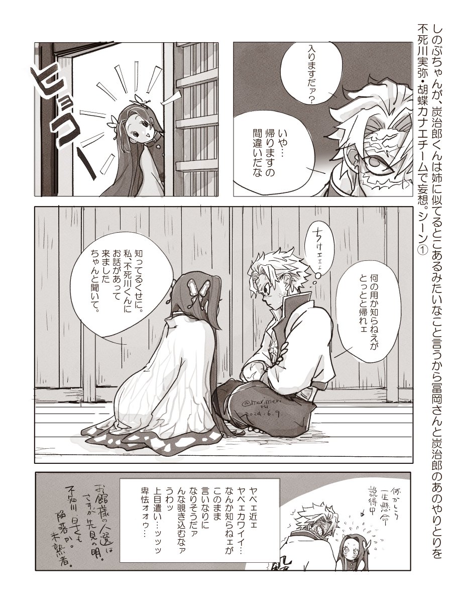 ちょっと前に描いてたやつなので今さら感もあるし時間置いて見るとほんとしょうもないなと思ってるんですが仕上げたので置かせて。ページ進むほどにしょうもないです。
🎴が🌊を説得に来る五年位前に🍃邸でこんなことあったかも。
ツリーに続く→
#さねカナ 