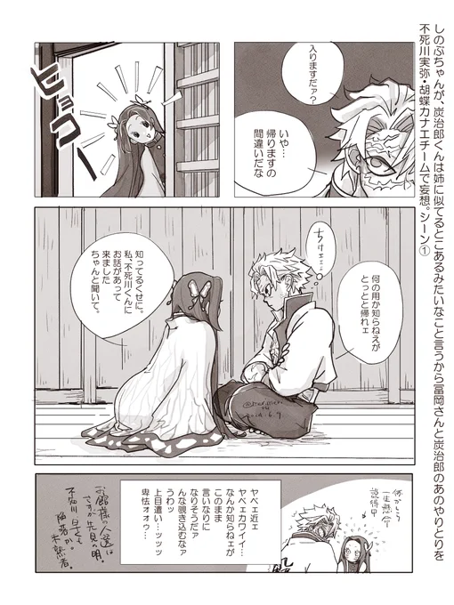 ちょっと前に描いてたやつなので今さら感もあるし時間置いて見るとほんとしょうもないなと思ってるんですが仕上げたので置かせて。ページ進むほどにしょうもないです。
🎴が🌊を説得に来る五年位前に🍃邸でこんなことあったかも。
ツリーに続く→
#さねカナ 