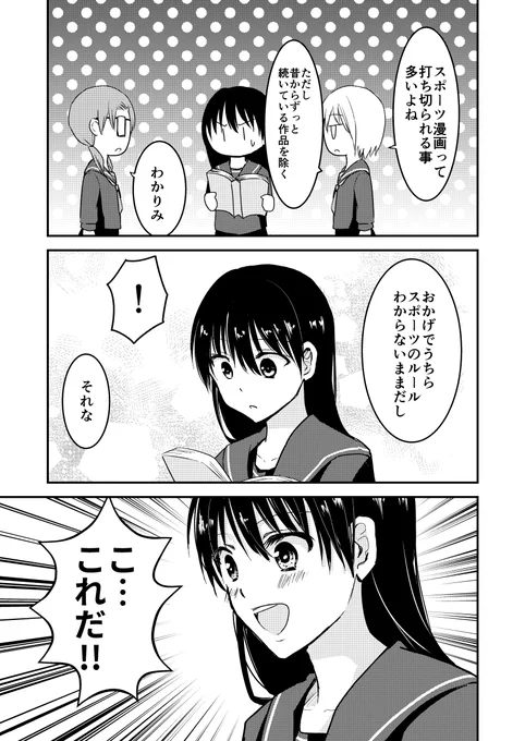 スポーツに全く興味がない女子高生がスポーツ漫画を描く漫画(4/4) 