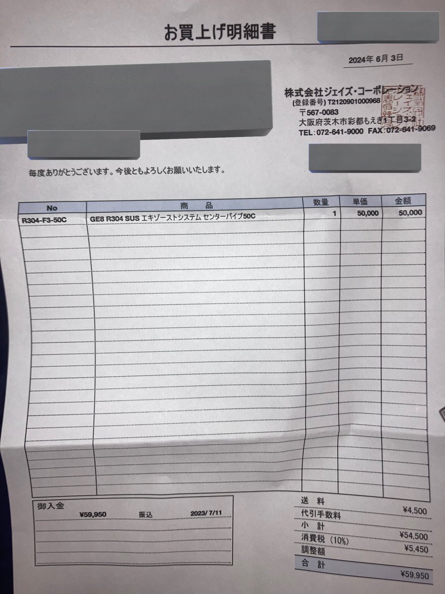 長い時を経てやっと届いた……