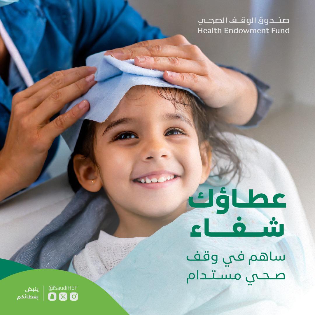 SaudiHEF's tweet photo. تبــرّع.. واتـرك لنـفســـك وقفًـا، 
ولهم سندًا يعينهم على العلاج
ساهم بالوقف | https://t.co/6e5OeKcA7t

#وقفك_علاجهم
