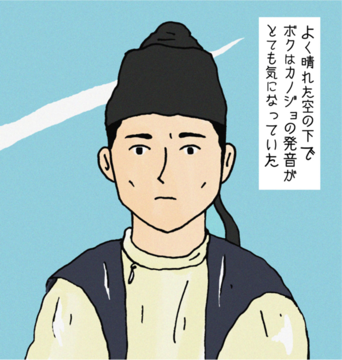 先日、#わたせせいぞう展 ハートフルTOKYOを観に行ったからだと思うんですが…

松下洸平さん演じる周明が初期ハートカクテル(展示会でその頃の絵コンテがあって感動)的に少し見えてしまいました。

#光る君へ #光る君絵 