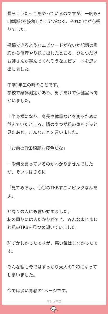 中学1年生の時のことです。 学校で身体測定があり、男子だけで保健室へ向かいました。......
 #BL体験談