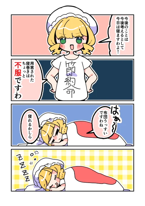 #お嬢様節約生活 14日目💸
#創作漫画 