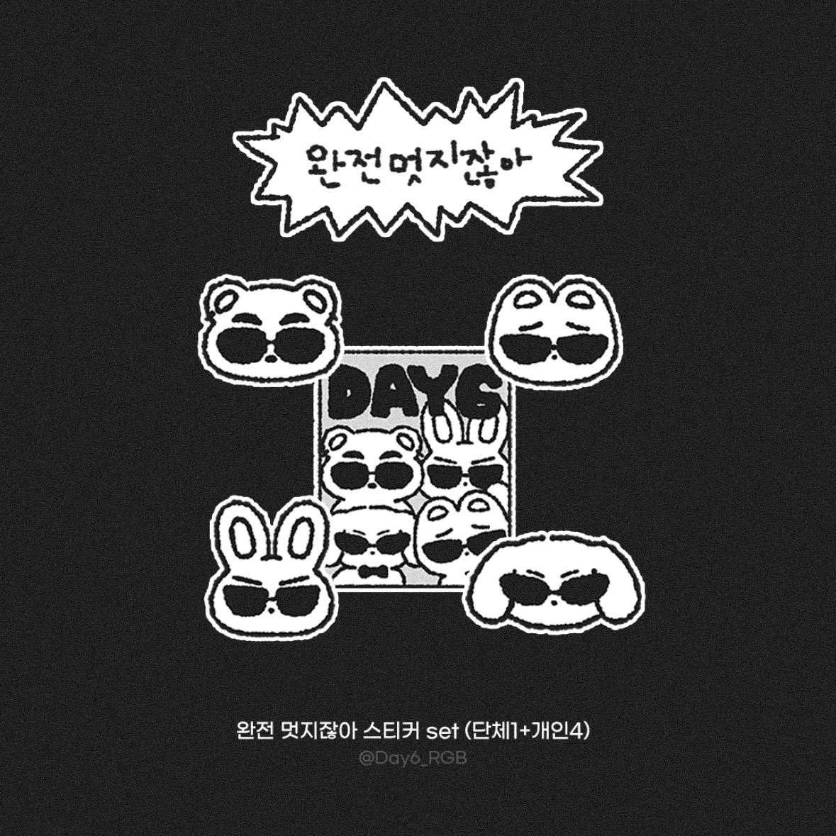 Day6_RGB's tweet photo. < DAY6 팬미팅 나눔 공지 >

팬미팅에서 완전 멋지잖아 조각 스티커set 나눔합니다😎

🖤 6/21(금)
🖤 장소, 시간 당일 공지

#RT 해주신 한분께 스티커 한세트 보내드립니다~! https://t.co/EziPkOMFT4