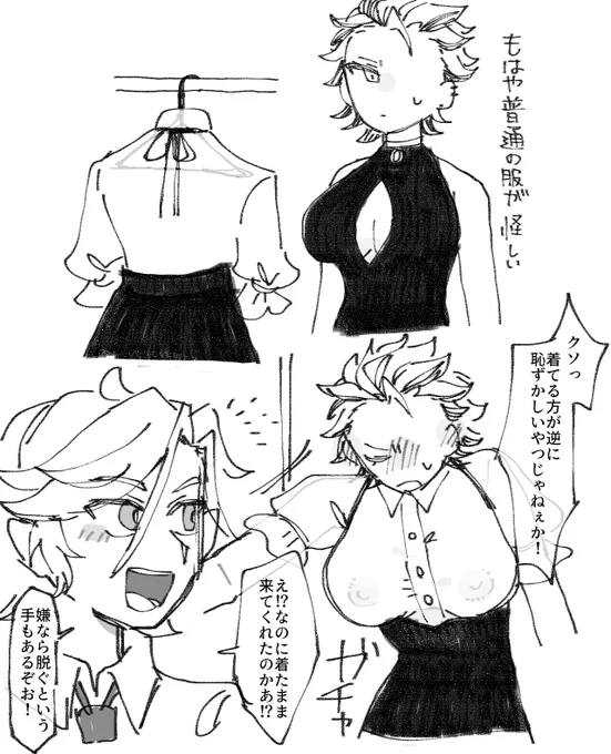 魔だく、可愛い服見たから着てもろて 