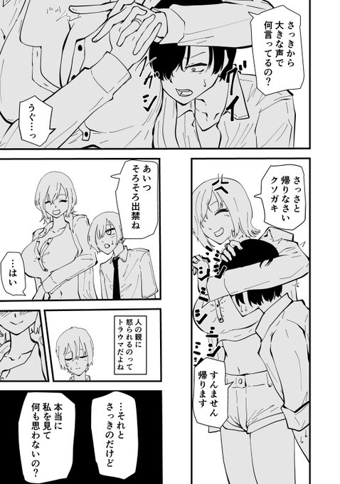 先行線画版 ボクとギャルかーさん 甘々ギャルママ×〇ョタ漫画5 
詳細は↓にて 
