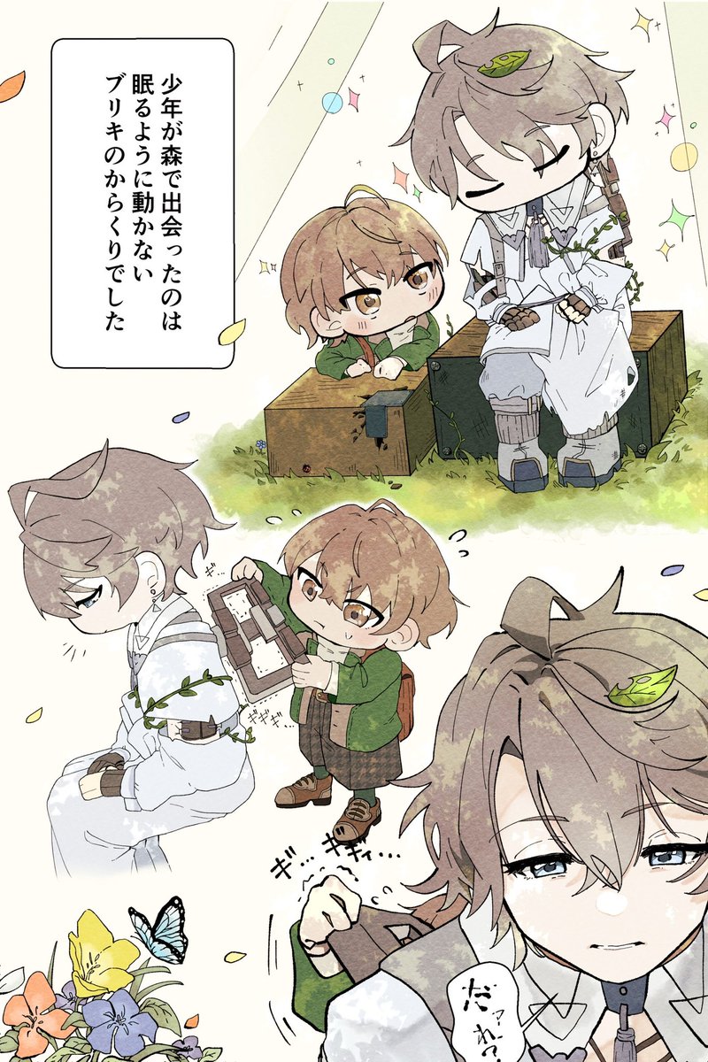 少年とブリキのからくり 