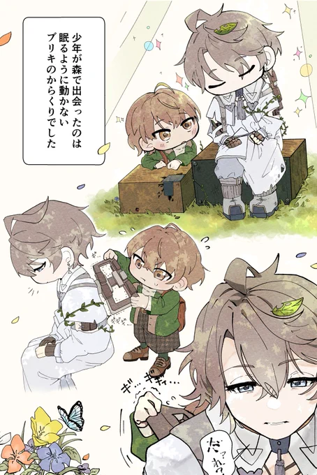 少年とブリキのからくり 
