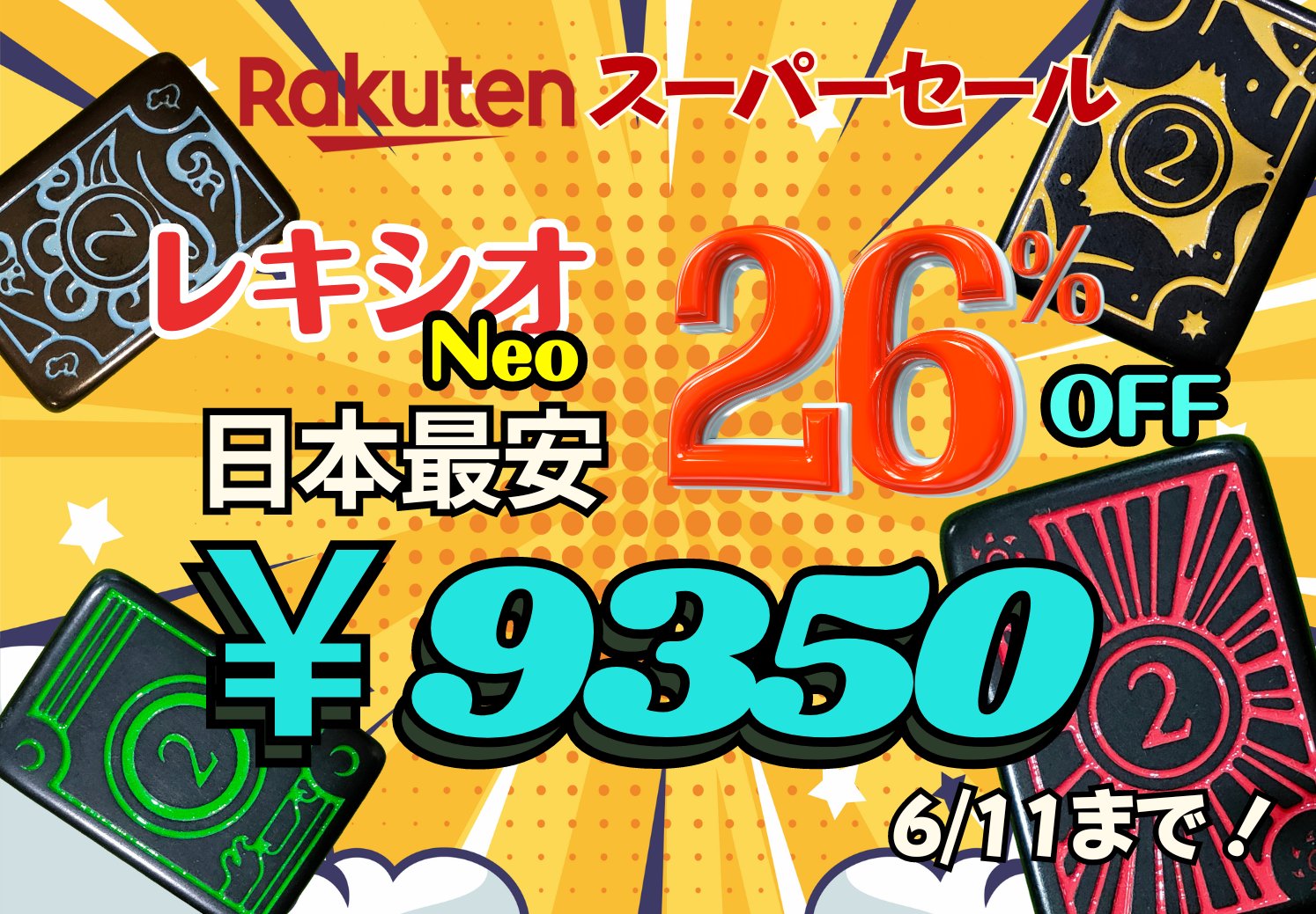 レキシオネオ 新品未開封 （レキシオネオ Lexio Neo（Lexin Neo
